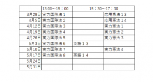 外専日程　専門・教養４月 0421