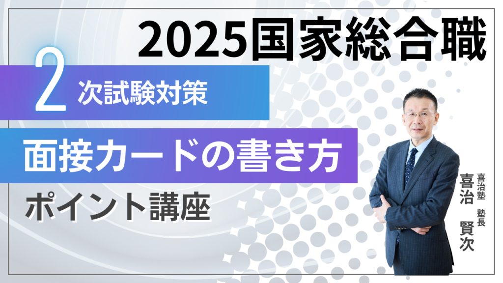 喜治塾