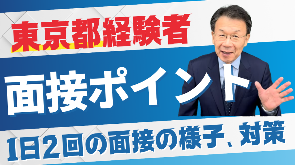 東京都経験者