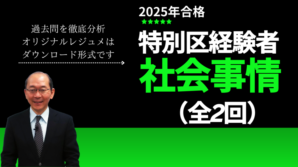 特別区経験者