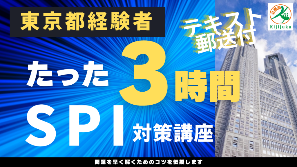 東京都経験者3時間テキスト付