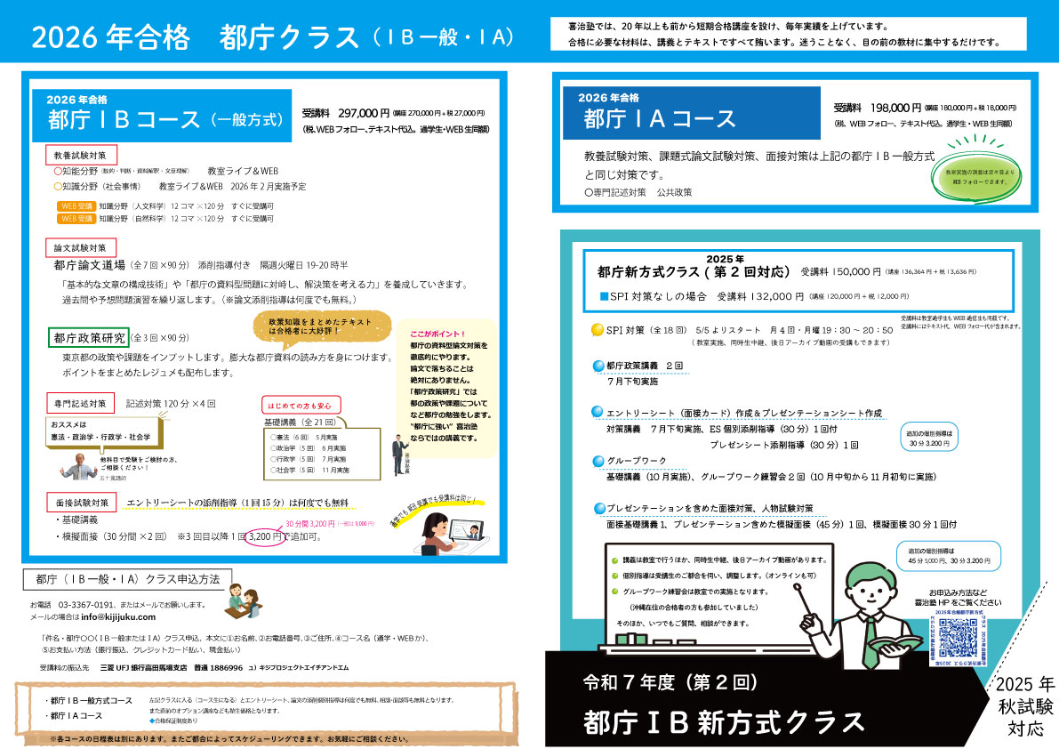 2026都庁クラス2