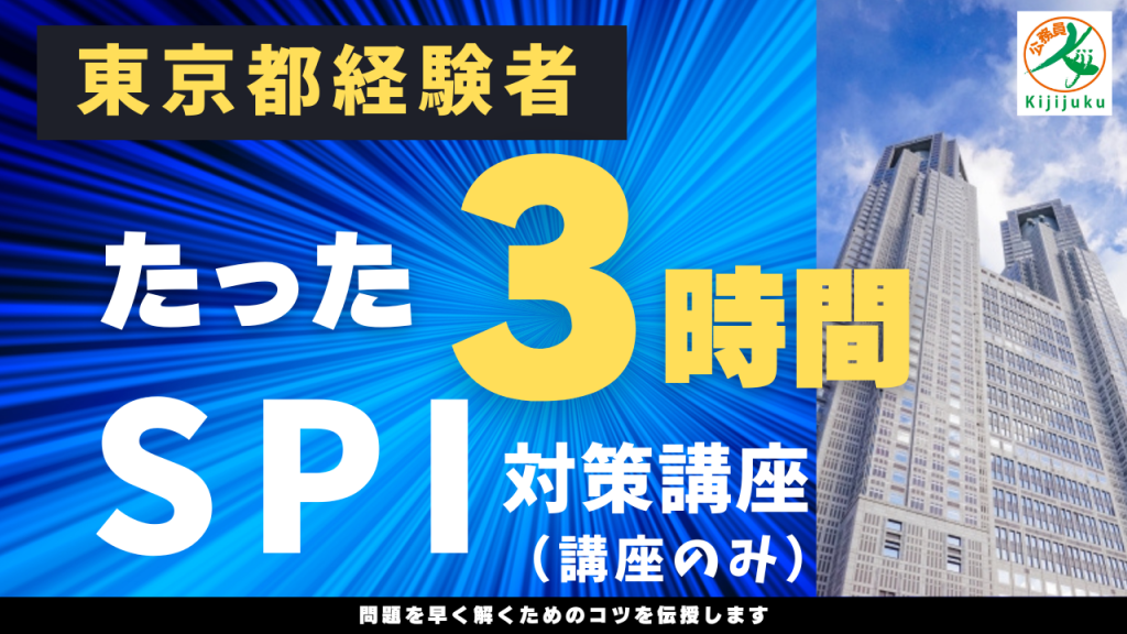 東京都経験者3時間のみ