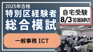 2025 ICT