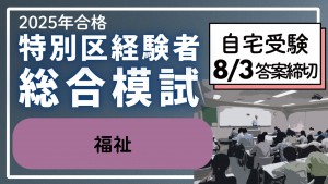 2025 福祉