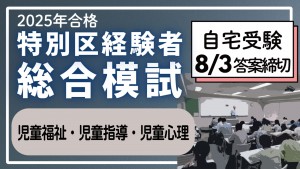 2025 児童