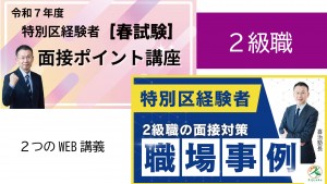 特別区経験者福祉