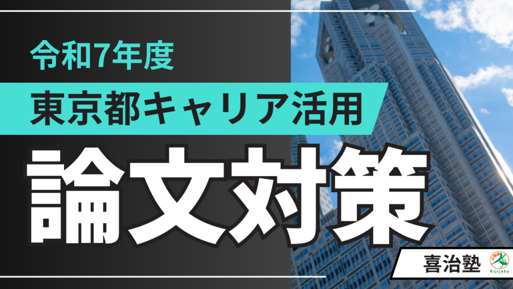 都キャリア活用論文