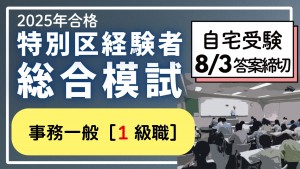 事務・1級