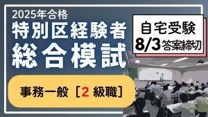 事務・2級