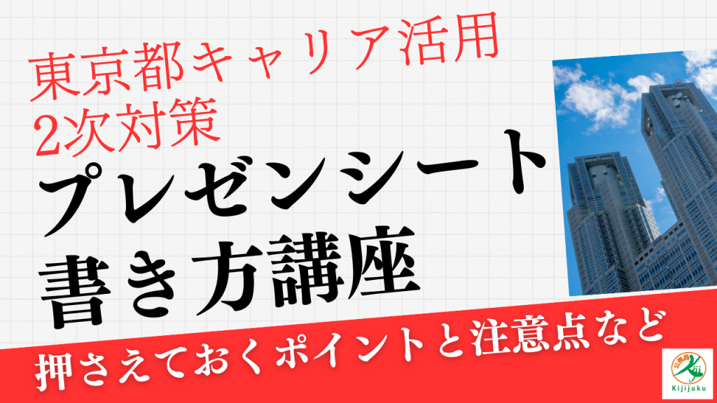 東京都キャリア活用2次