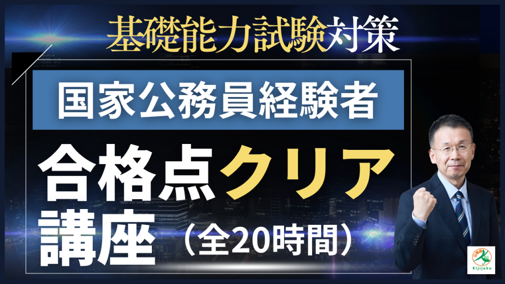 基礎能力試験の合格ラインを超える (1)
