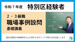特別区経験者職場事例