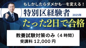 たった2日　2025　サムネイル.教養