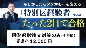 たった2日　2025　職務経験