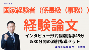 経験論文インタビュ