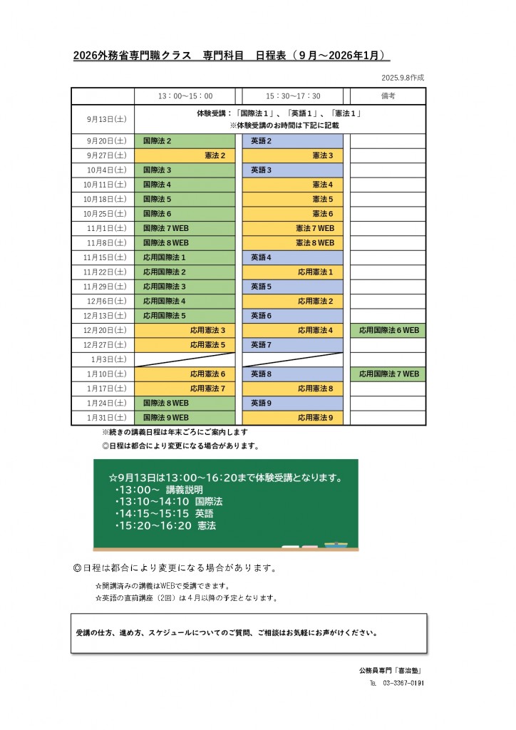 2026生 (配布用)外専専門日程表・案4_page-0001