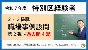 特別区経験者職場事例2