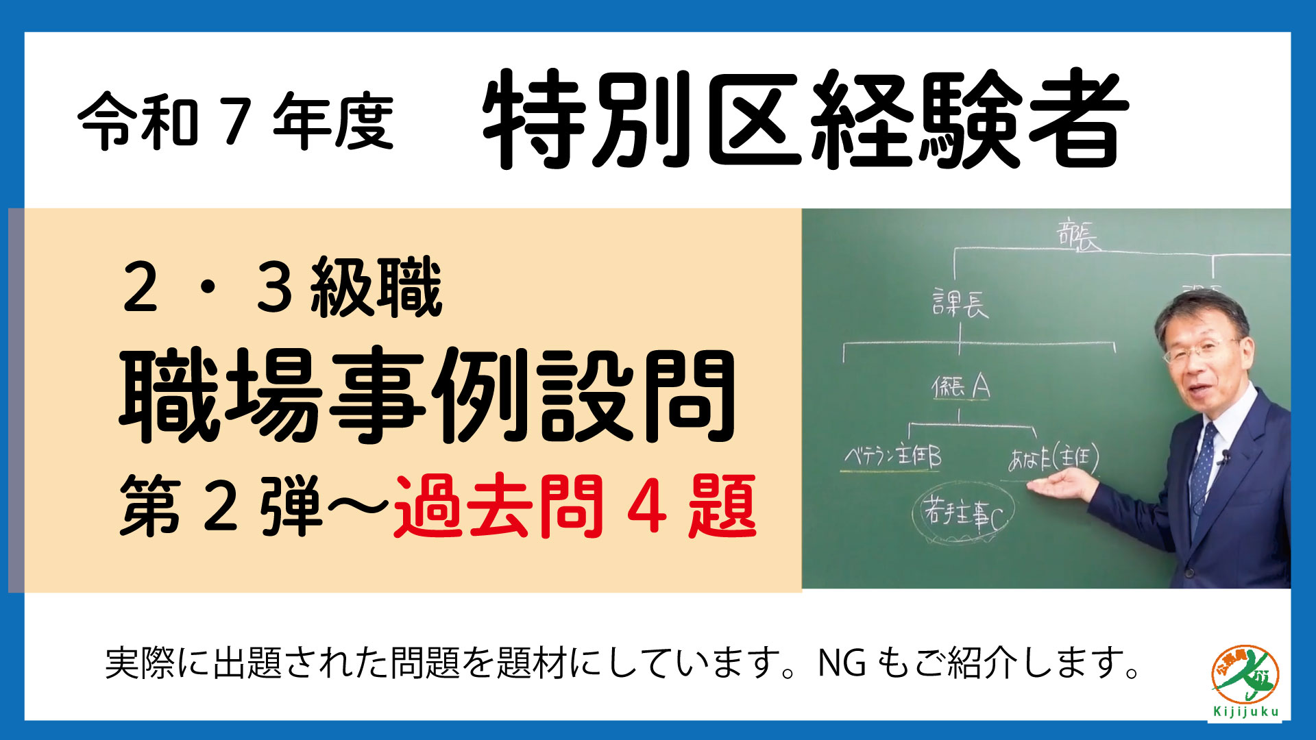 令和7年（2025年）合格 特別区経験者試験対策講座 講座案内