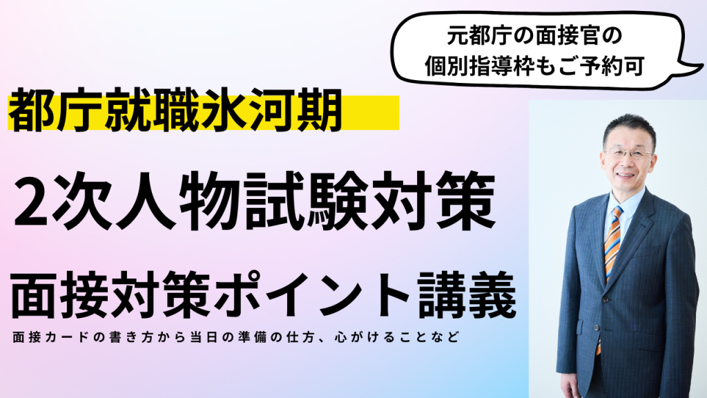 都庁就職氷河期