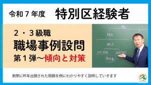 特別区経験者職場事例1