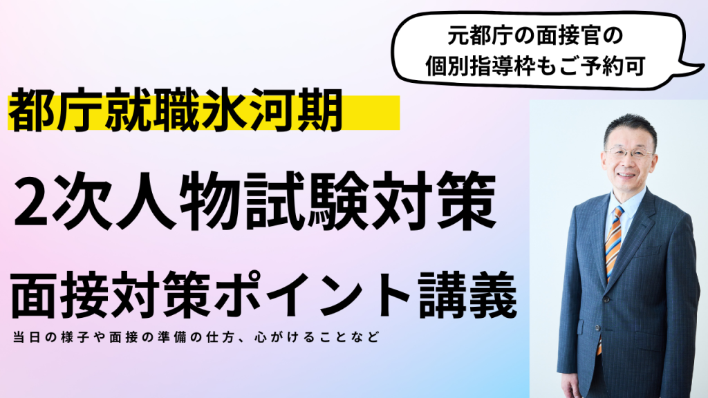 都庁就職氷河期 (1)