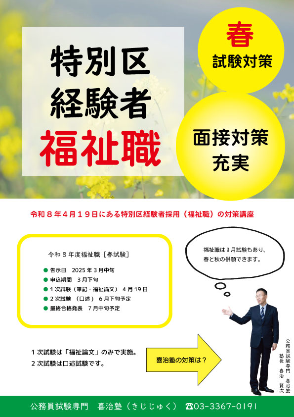 2026春特別区経験者福祉職おもて