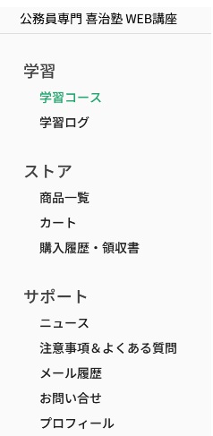 マイページ視聴画面イメージ