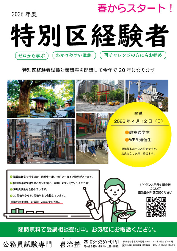 特別区経験者2026.4月スタート1