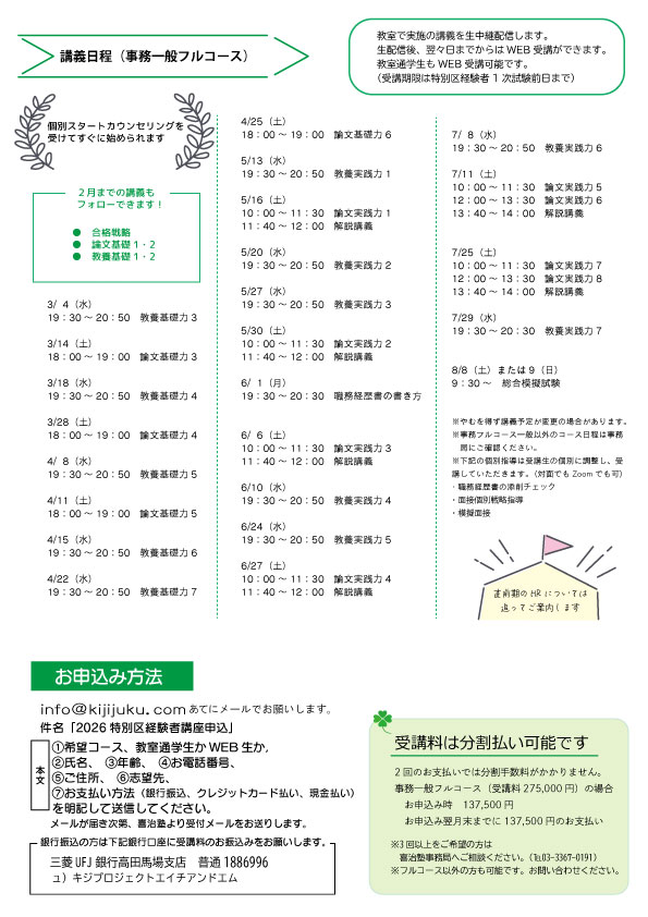 令和8年（2026年）合格 特別区経験者採用試験対策講座 講座案内ページ