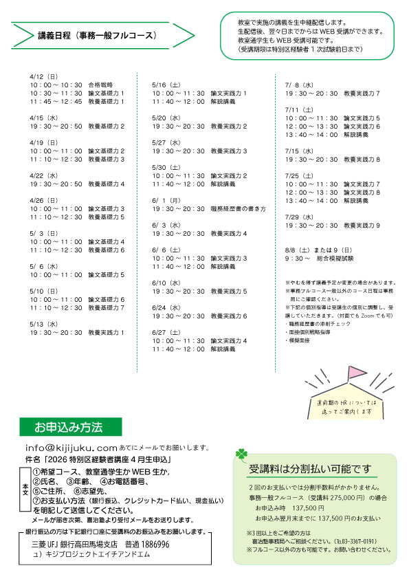 特別区経験者2026.4月スタート4