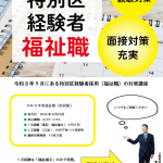 2026秋特別区経験者福祉職おもて