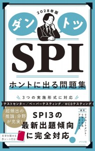 2028ダントツSPI