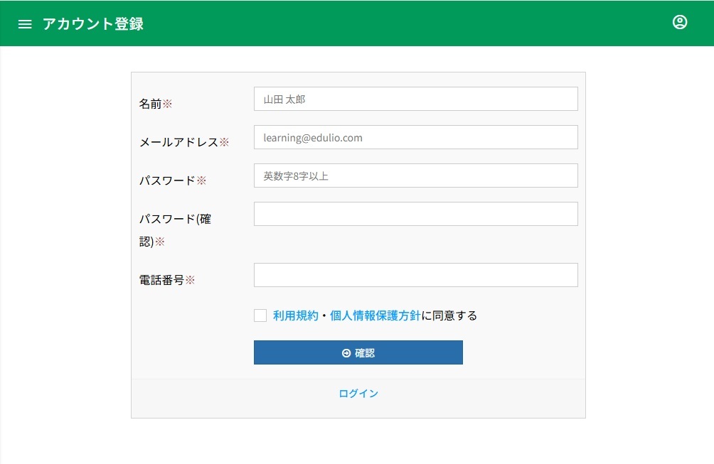 アカウント登録画面イメージ