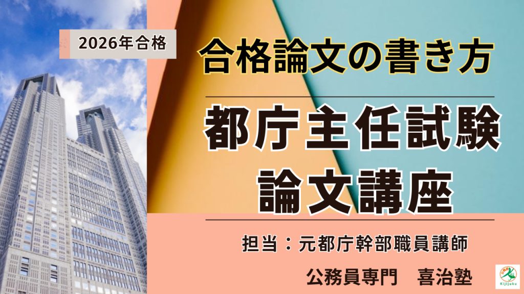 2026都庁主任試験　合格論文 (2)