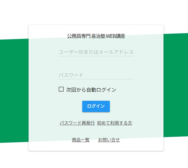 ログイン画面イメージ