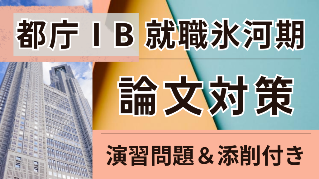 2026都庁主任試験対策合格答案の書き方 (1)