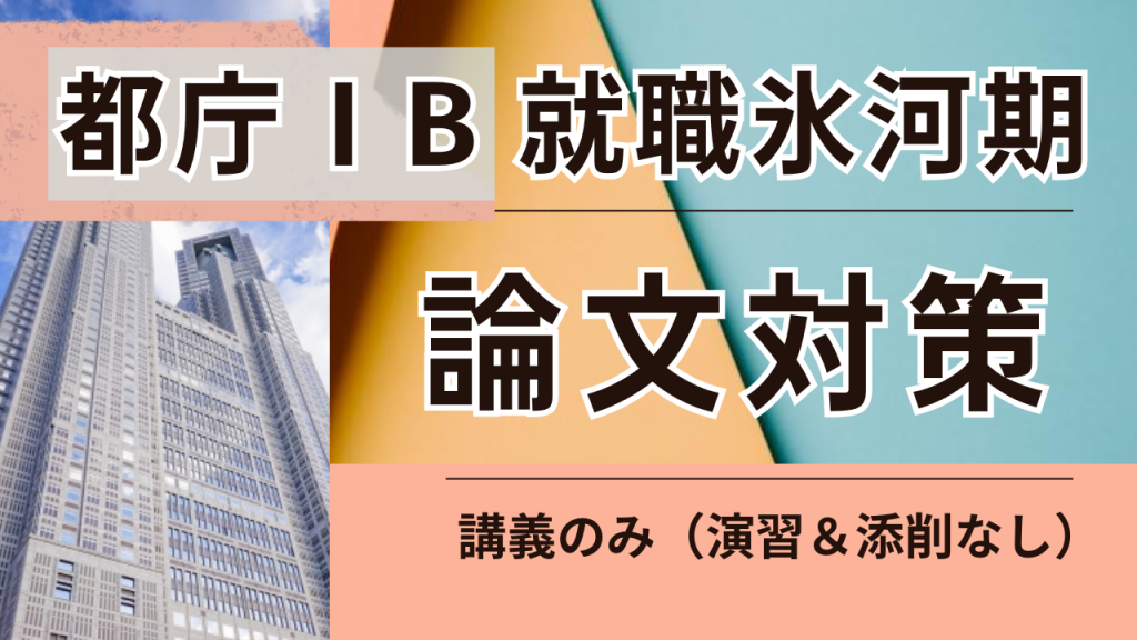 2026都庁主任試験対策合格答案の書き方 (2)