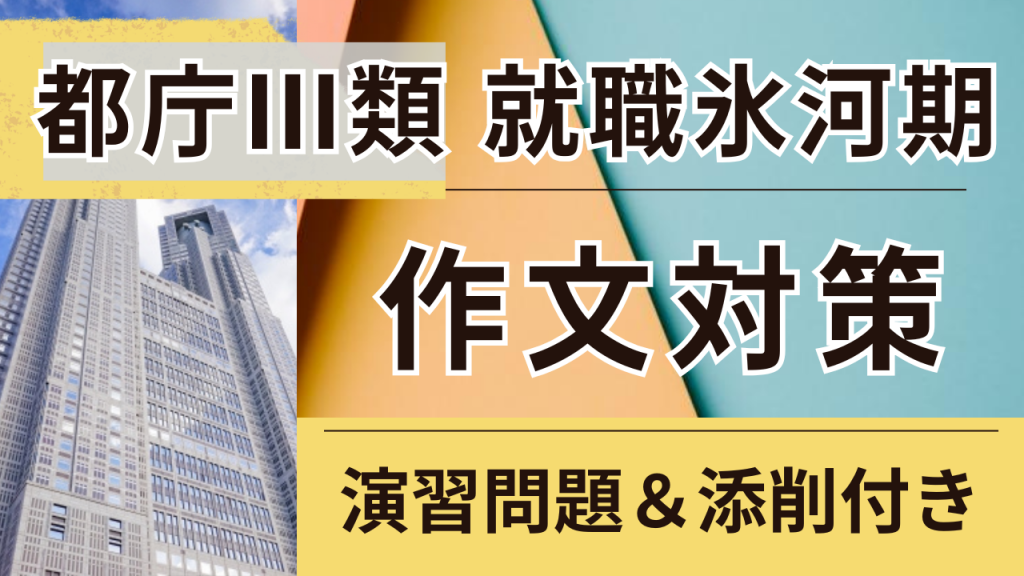 2026都庁主任試験対策合格答案の書き方 (3)