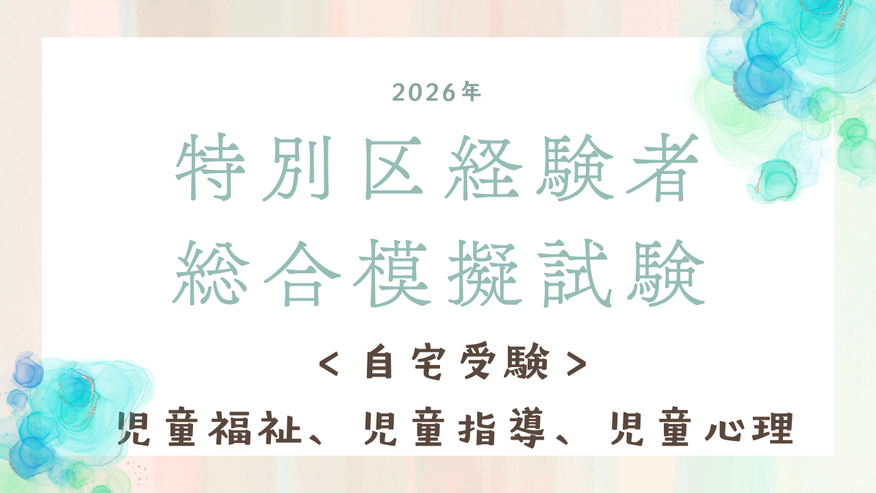 児童