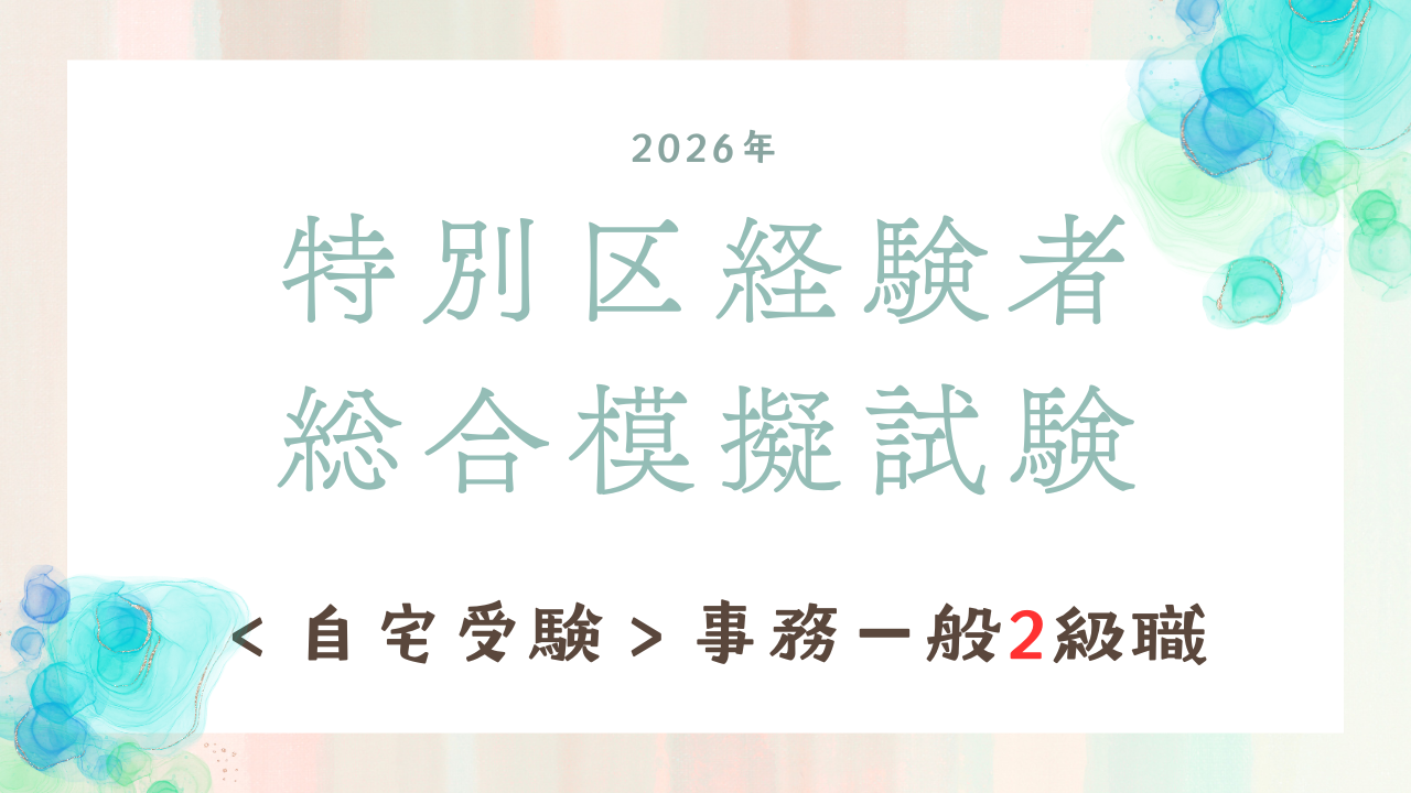 事務・2級