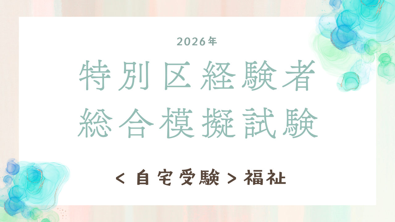 福祉