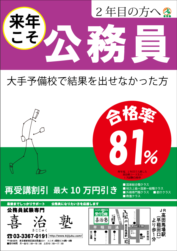 合格率81 2年目の方応援します 公務員試験専門 喜治塾ニュース