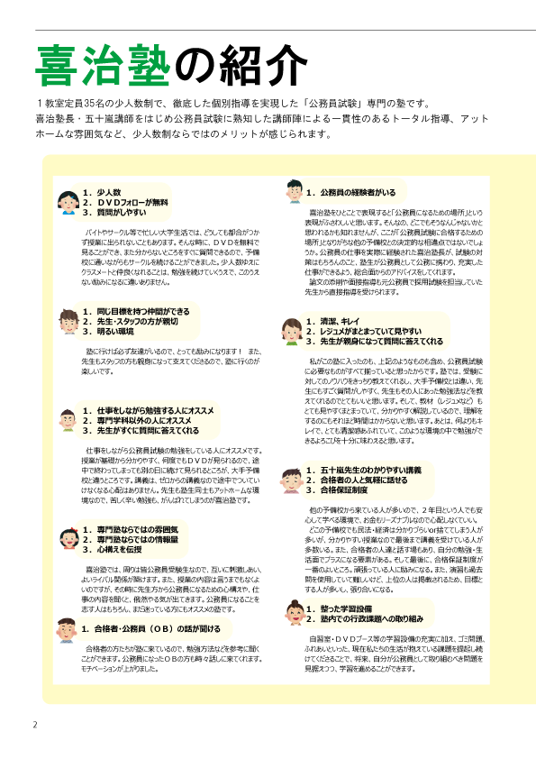 16年合格 2 3 4月スタート生募集 公務員試験専門 喜治塾ニュース