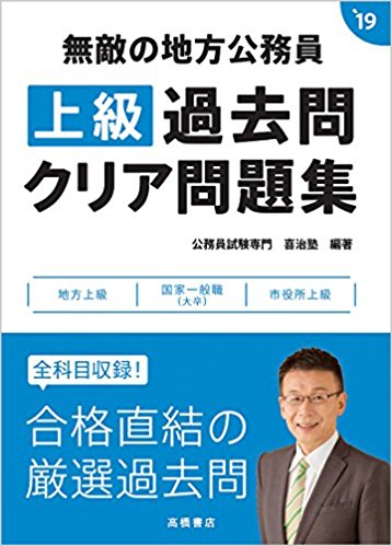 喜治塾の本 | 公務員試験専門 喜治塾