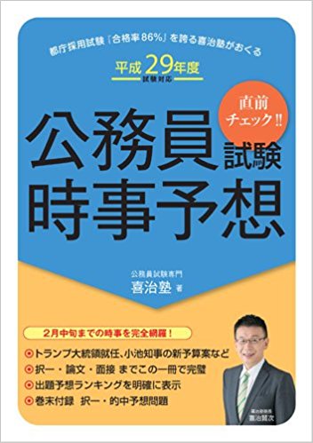 喜治塾の本 | 公務員試験専門 喜治塾